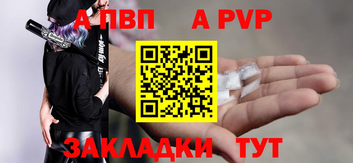 Alpha PVP  Alpha-PVP VHQ  Вход с VPN  Усть-Джегута  APVP СК 
