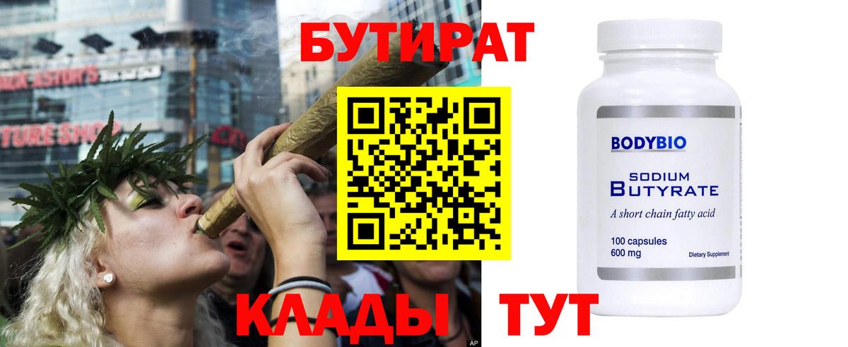 Бутират буратино Усть-Джегута