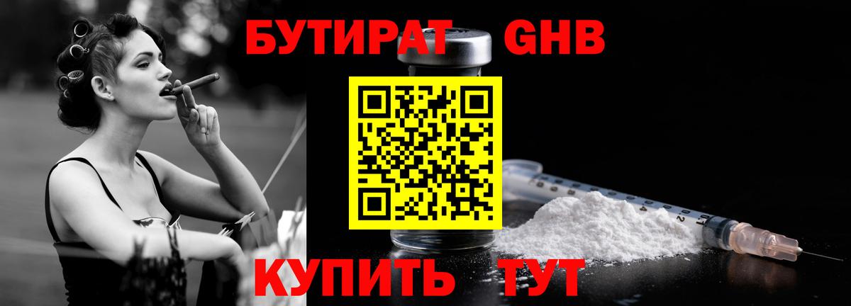 Усть-Джегута  БУТИРАТ вода  Вход с VPN 