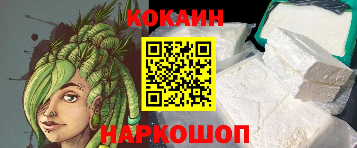 КОКАИН VHQ Усть-Джегута