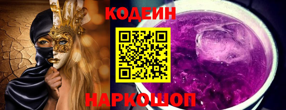 Усть-Джегута  Кодеиновый сироп Lean напиток Lean (лин)  Вход с VPN 