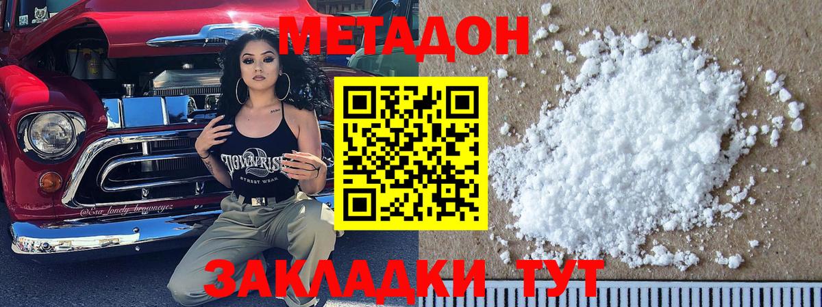 Метадон methadone Усть-Джегута