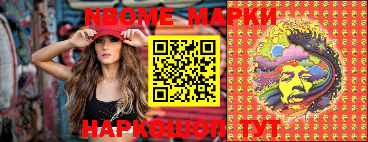 Марки N-bome 1,8мг  Вход с VPN  Марки N-bome 1,8мг  Усть-Джегута 