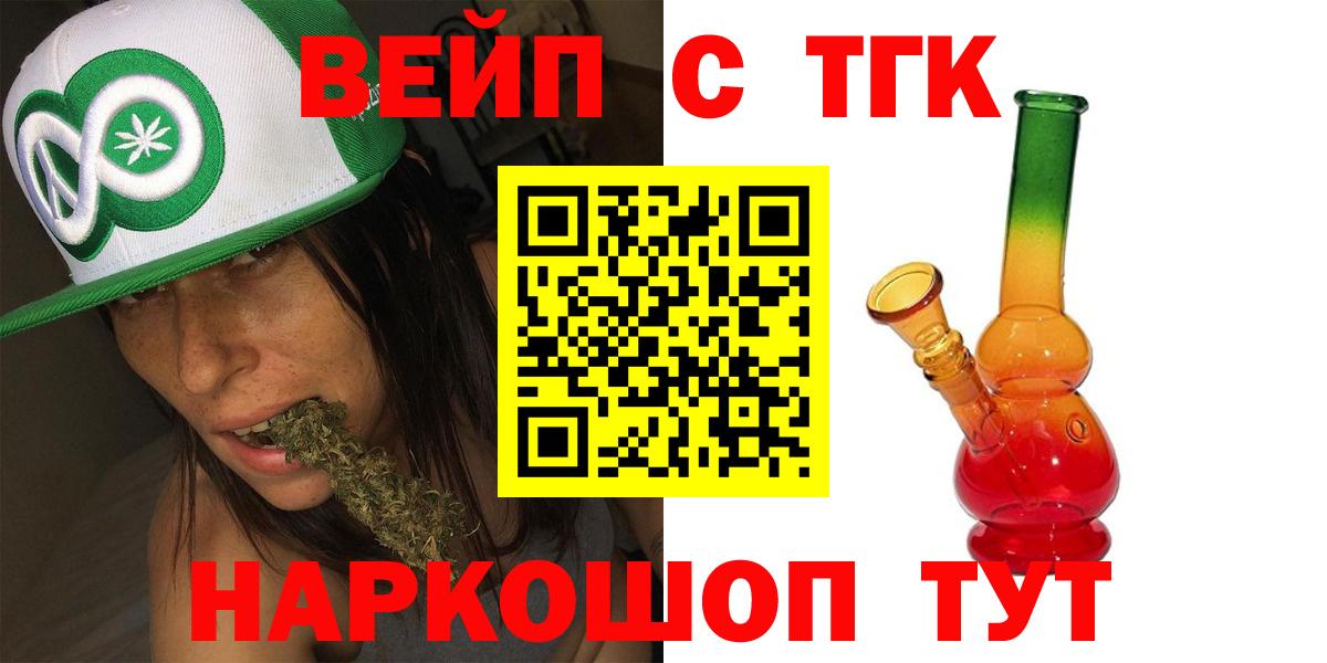 ТГК гашишное масло  ТГК вейп  Вход с VPN  Усть-Джегута 